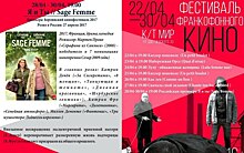В Казани пройдут Дни франкофонного кино