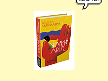 Что почитать: публикуем отрывок из книги «Жаркий август»