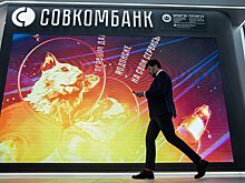 Акционеры Совкомбанка  не собираются «выходить в кэш»
