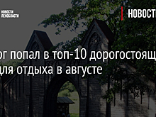 Выборг попал в топ-10 дорогостоящих мест для отдыха в августе