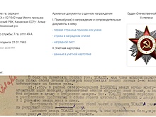 Опубликован наградной лист отца президента Казахстана с описанием его подвига