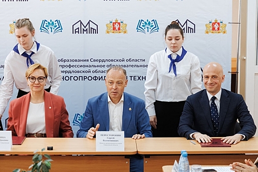 На Урале подписали соглашение о подготовке инженерных кадров для промышленности