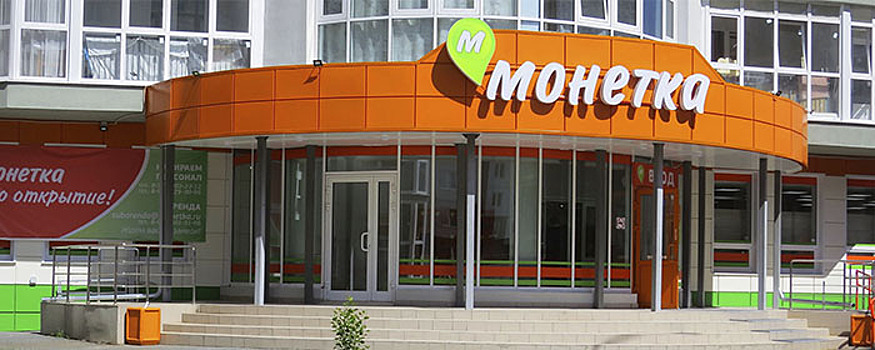 «Лента» купила крупнейшую в России сеть розничных магазинов «Монетка»