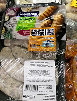 Просроченные товары заполонили полки магазина в кузбасском городе