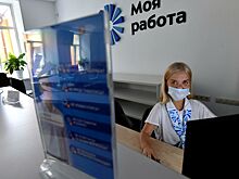 Россияне поддержали идею об отмене пособий по безработице