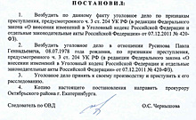 На топ-менеджера свердловской компании завели уголовное дело