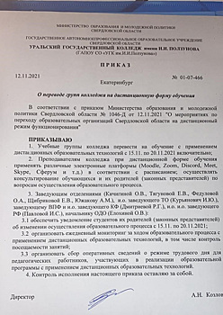 В старейшем колледже Екатеринбурга скандал из-за дистанта. Педагоги обязаны вести лекции в аудитории