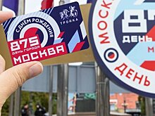 В Москве выпустили транспортную карту "Тройка" к 875-летию столицы
