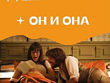 15 июля в красноярском «Кинодворике» покажут фильм «Он и она»