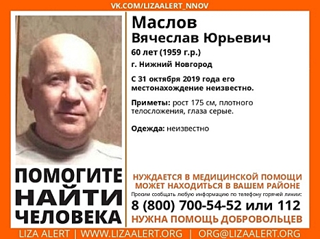 60-летний Вячеслав Маслов пропал в Нижнем Новгороде