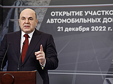 Мишустин открыл движение по участку Северного обхода Лобни