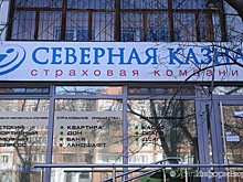 Экс-директора "Северной казны" отправили за решетку на 3 года