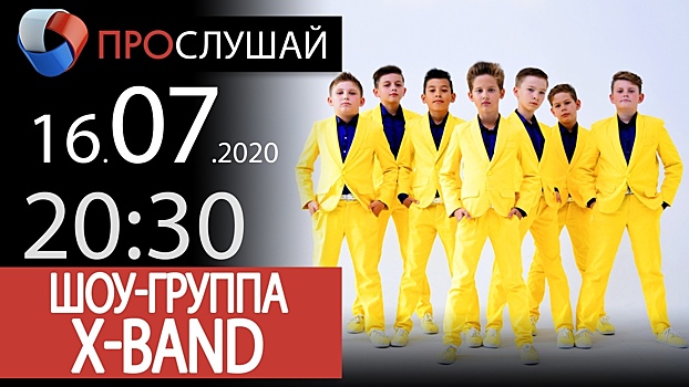Первый детский boy`s band Омска даст онлайн-концерт