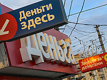 С рынка могут уйти 20% микрокредитных компаний