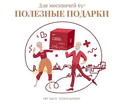 Привившимся пенсионерам подарят «Добрую коробку» в центре соцобслуживания на Буракова