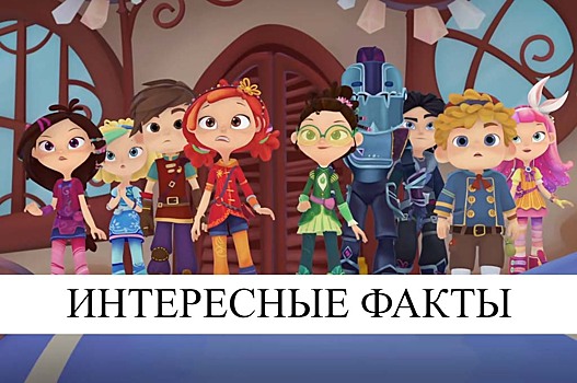 Герои мультфильма сказочный патруль имена с фото Режиссёр "Сказочного патруля" рассказал интересные подробности о мультсериале - 