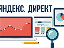 Яндекс.Директ поставит маркетинг на автопилот