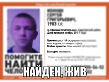 Спустя год поисков 35-летний Сергей Ионкин найден живым