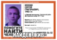 Спустя год поисков 35-летний Сергей Ионкин найден живым