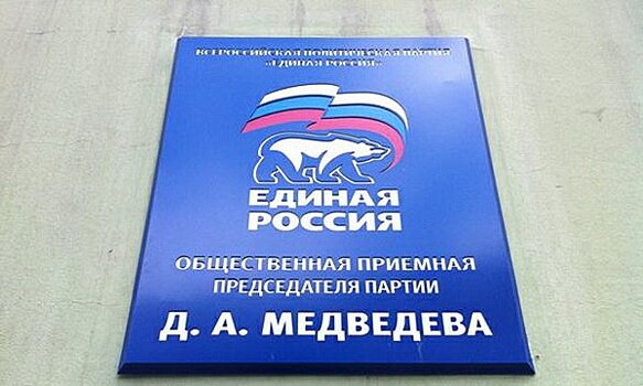 Саратовцам предложено обращаться в местные приемные «Единой России» по поводу недобросовестной работы коммунальных служб