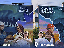 Ноябрьск и Волноваху связали парными муралами