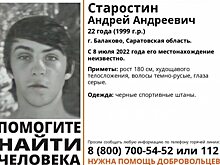 Молодого Андрея Старостина из Балакова нашли живым