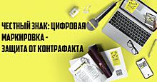 Маркировка диктует бизнесу необходимость ускоренной цифровизации