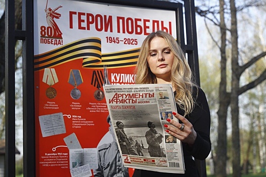 Память и гордость: "АиФ" реализует проекты и мероприятия к 80-летию Победы