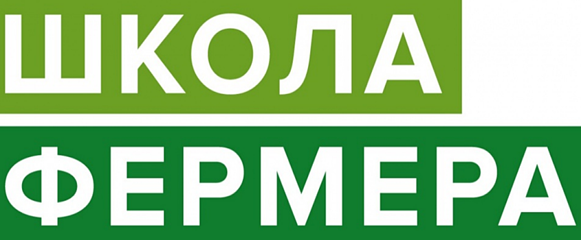 Удмуртия присоединилась к проекту «Школа фермера»