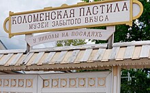 «Ах, удивительная Коломна!»: как пастила и калачи навсегда изменили город