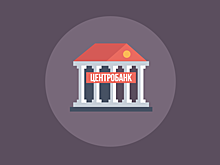 Центробанк отозвал лицензию у банка «Ассоциация»