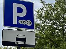 С 11 августа в трех городах Подмосковья расширят зону платной парковки