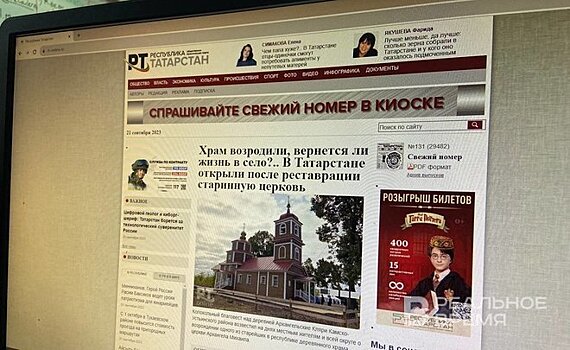 Газета "Республика Татарстан" попытается усилиться в интернете