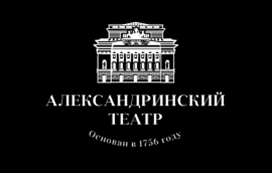 Александрийский театр покажет онлайн-постановку