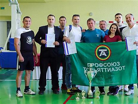 Тольяттиазот стал победителем отраслевой спартакиады Росхимпрофсоюза Самарской области
