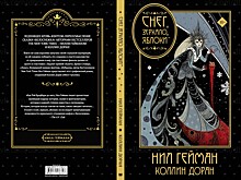 Что почитать: переосмысление «Белоснежки» от Геймана и графические истории по рассказам Лавкрафта