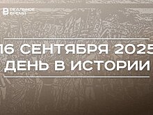 День в истории 16 сентября: в Волгодонске произошел теракт, в Мексике началась война за независимость