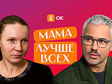 "Одноклассники" выпустили шоу с Александром Роговым ко Дню матери