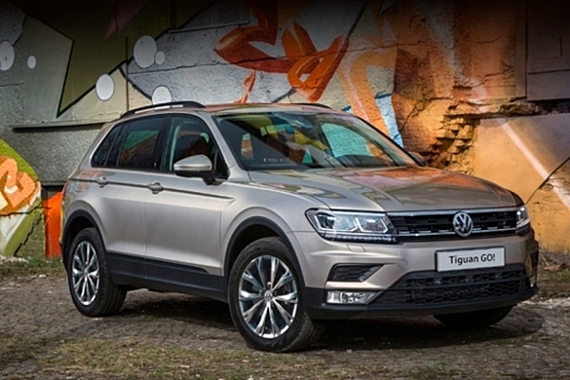 Volkswagen Tiguan получил комплектацию GO!