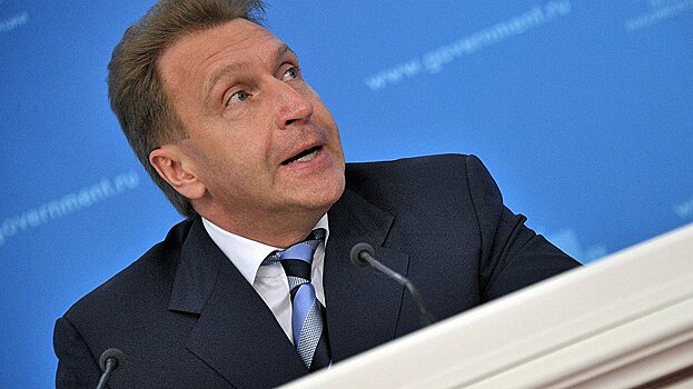 Шувалов: рост экономики РФ на 2% — недостаточен