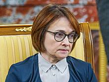 Набиуллину призвали не бросать вызов интересам России