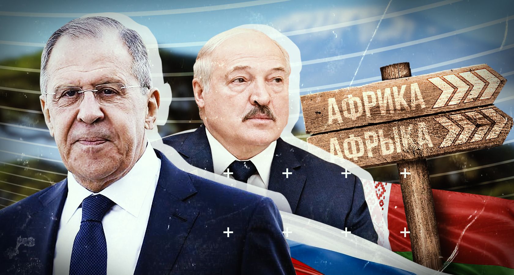 Политолог Межевич назвал общие цели поездок Лаврова и Лукашенко в Африку