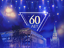 Лещенко, Герзмава и балет "Тодес" поздравят Государственный Кремлевский дворец с юбилеем