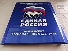 В Пензе зарегистрированы еще 22 участника праймериз «Единой России»