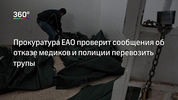 В российском морге  ввели «самообслуживание»