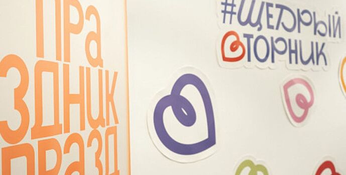 Жителей региона приглашают поддержать благотворительную акцию #ЩедрыйВторник