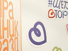 Жителей региона приглашают поддержать благотворительную акцию #ЩедрыйВторник