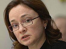 Набиуллина: некоторые российские банки в предбанкротном состоянии