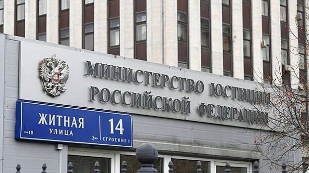 Минюст подал иск о ликвидации признанного иноагентом центра "Сова"