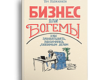 Полный провал. Как полюбить неудачи